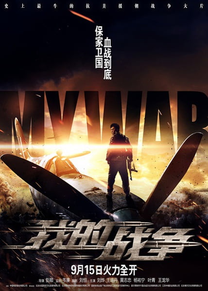 My War Fragman izle